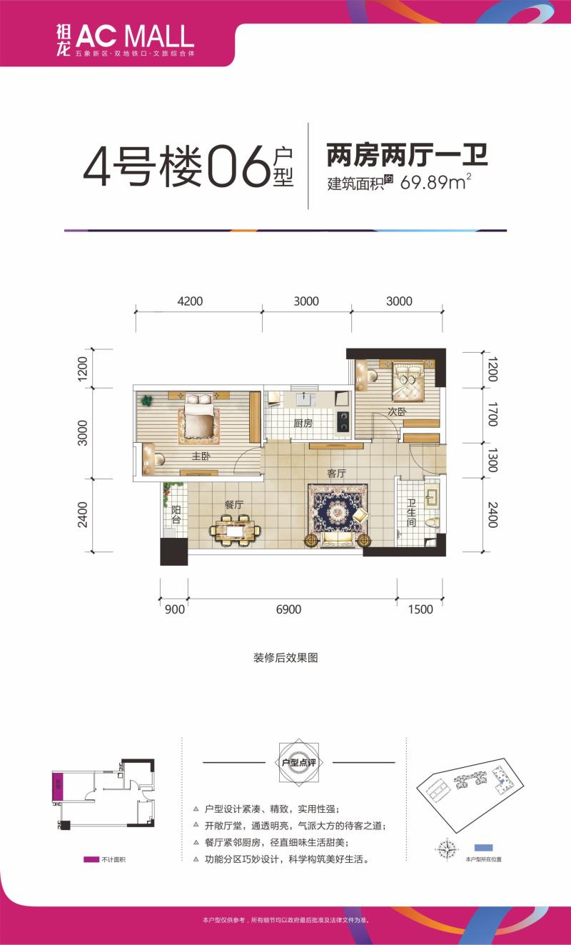 祖龙ACMALL4号楼06户型图