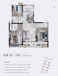 B1户型118㎡三室两厅两卫