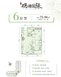 砚湖国际公寓75.66㎡户型图