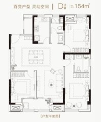 苏悦汇 D户型 优奢，百变灵动，建筑面积约154平米