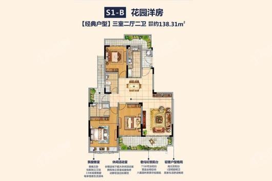 句容紫东恒大文化旅游城S1-B花样洋房户型138.31平 3室2厅2卫1厨