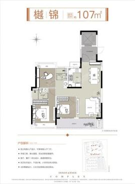 建面约107㎡边套樾锦户型