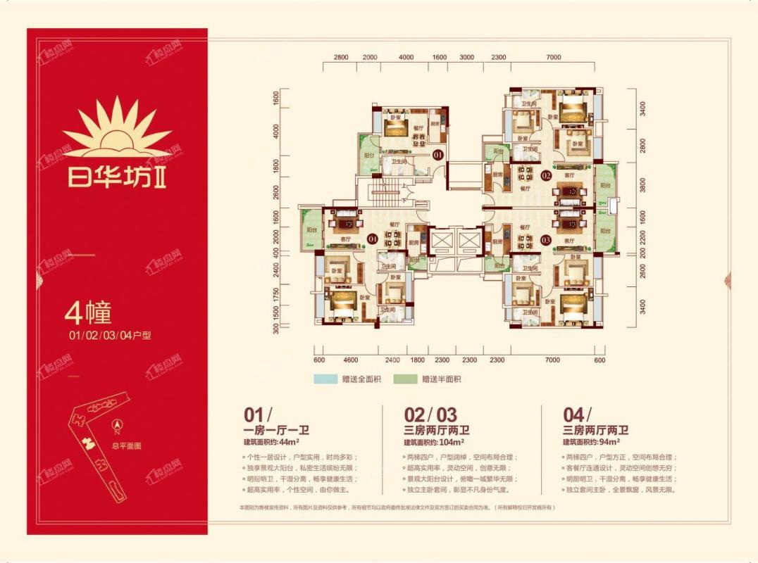 日华坊二期4栋01户型1房1厅1卫44㎡