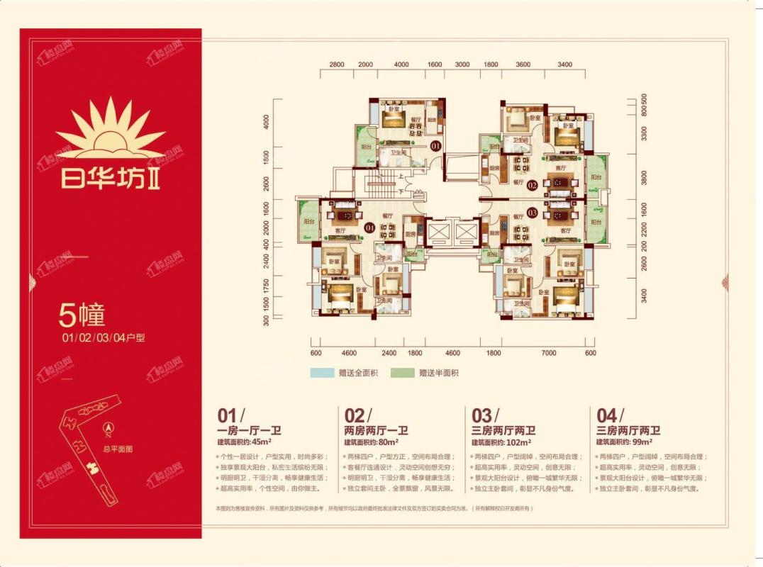 日华坊二期5栋01户型1房1厅1卫45㎡