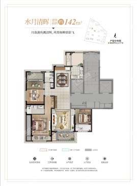 【水月清晖】边套建面约142㎡