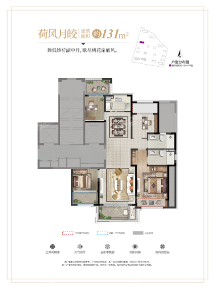 【荷风月皎】12#约131㎡三室二厅二卫