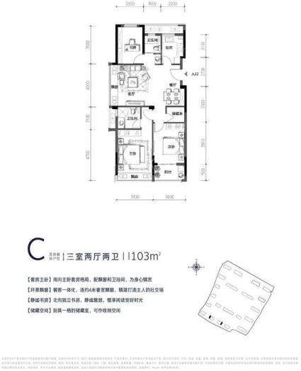 3-4#边套建面约103方C户型