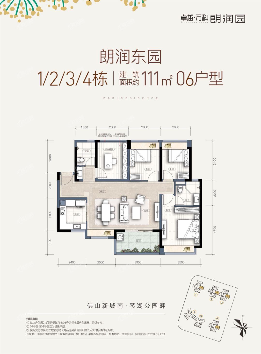 佛山卓越万科朗润园4室2厅2卫户型图-佛山楼盘网