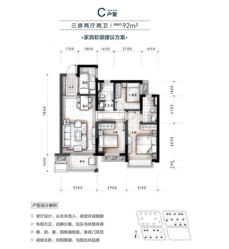 万科星都荟92㎡户型图