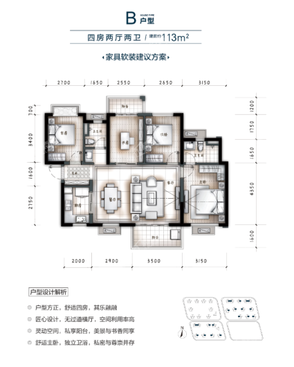 万科星都荟113㎡户型图