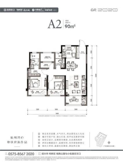 建面约90㎡两房两厅两卫边套A2户型