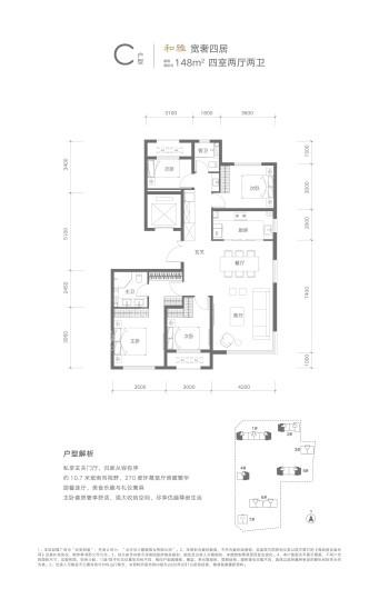 长安和玺品牌馆C户型 4室2厅2卫1厨