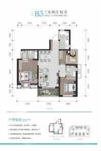 交投·星月湖畔1.2.9.10#2-9层B3户型 3室2厅2卫1厨