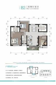 交投·星月湖畔1.2.9.10#10-18层B2户型 3室2厅2卫1厨