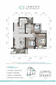 交投·星月湖畔4-8#10-16,18层C1户型 3室2厅1卫1厨