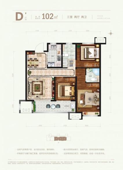 D户型 102平米 三室两厅两卫
