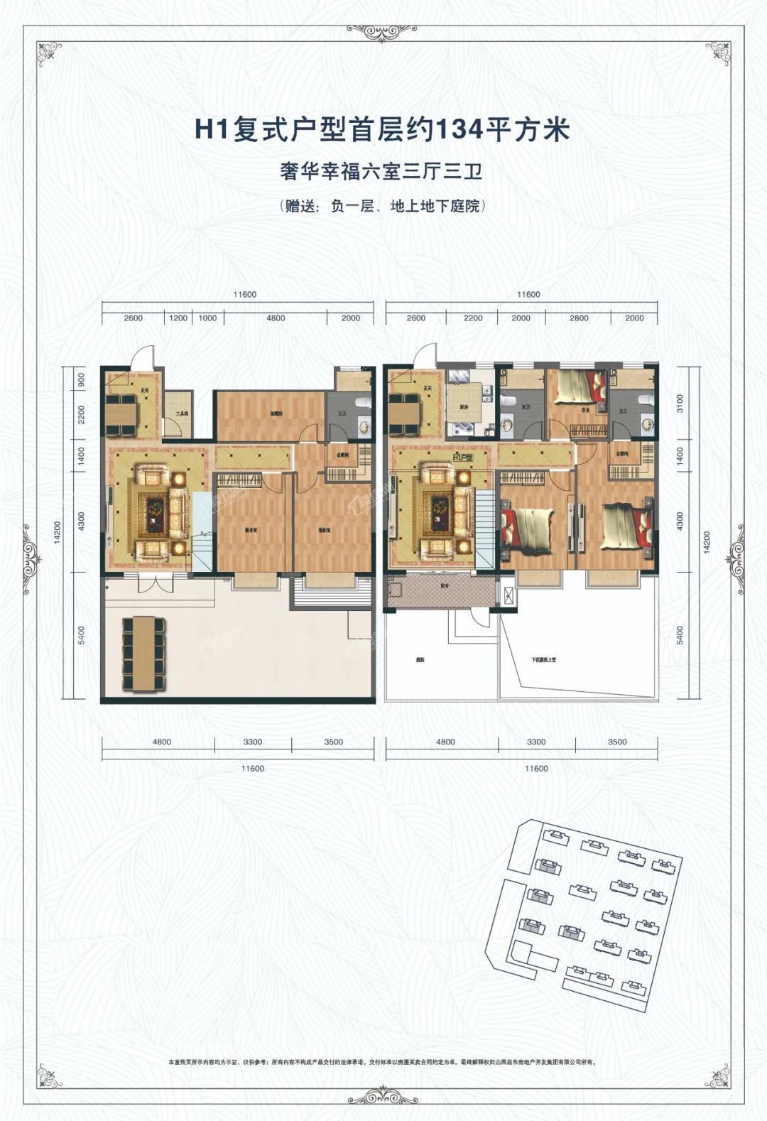 五室三厅三卫 赠送：负一层，地上地下庭院