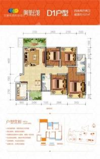 文景电商科技谷阿里公馆D1户型 4室2厅2卫1厨