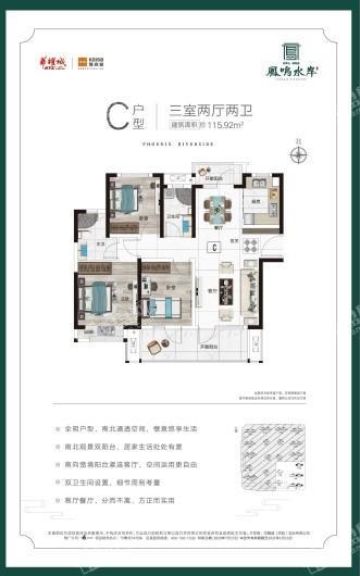 华耀城·佳兆业凤鸣水岸C户型 3室2厅2卫1厨