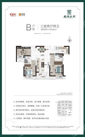 华耀城·佳兆业凤鸣水岸B户型 3室2厅2卫1厨