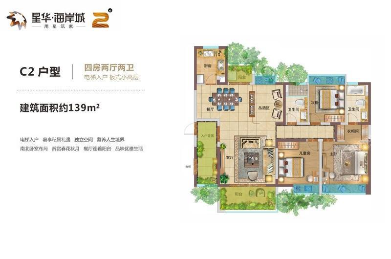 2期C2户型 4房2厅1厨2卫 139㎡