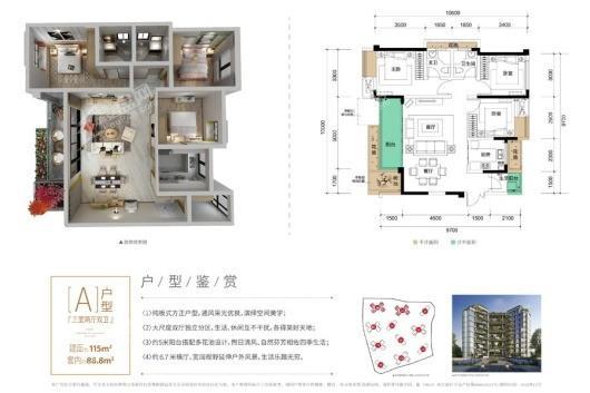 龙兴 · 国际生态新城森林洋房A户型 3室2厅2卫1厨