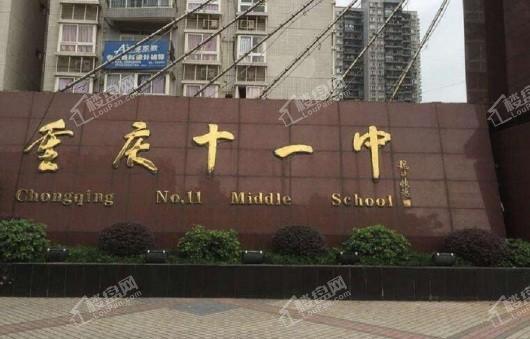 天誉智慧城周边重庆11中学校