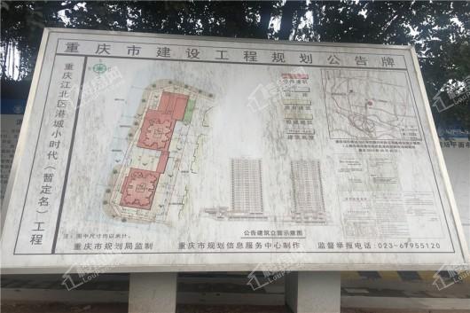 融堃·港城小时代项目工程规划牌