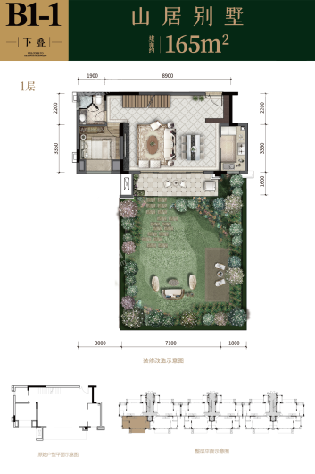 龙湖嘉天下B1-1下叠1层 3室2厅3卫 建面约165平米