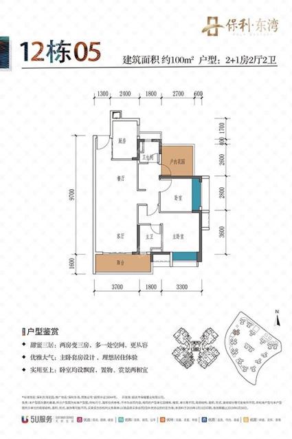 保利东湾12栋约100平