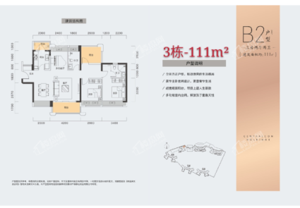 5期3栋B2户型