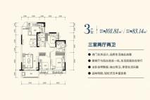 万州恒大御景半岛3号户型建面101.81平 3室2厅2卫1厨