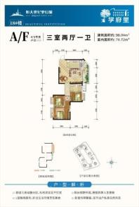 恒大世纪梦幻城18#A/F户型 3室2厅1卫1厨