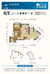 恒大世纪梦幻城18#B/E户型 3室2厅1卫1厨