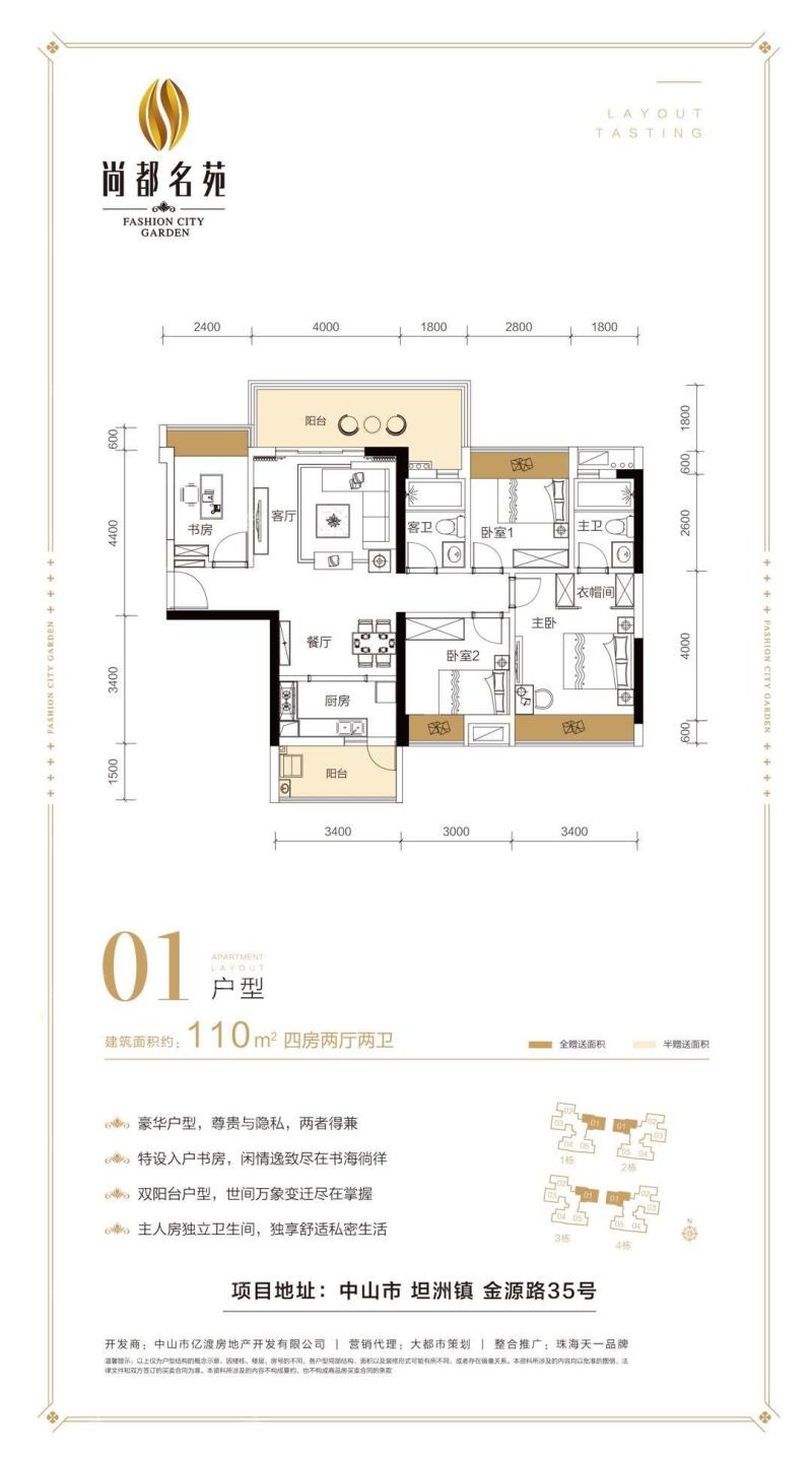 01户型4房2厅2卫110㎡