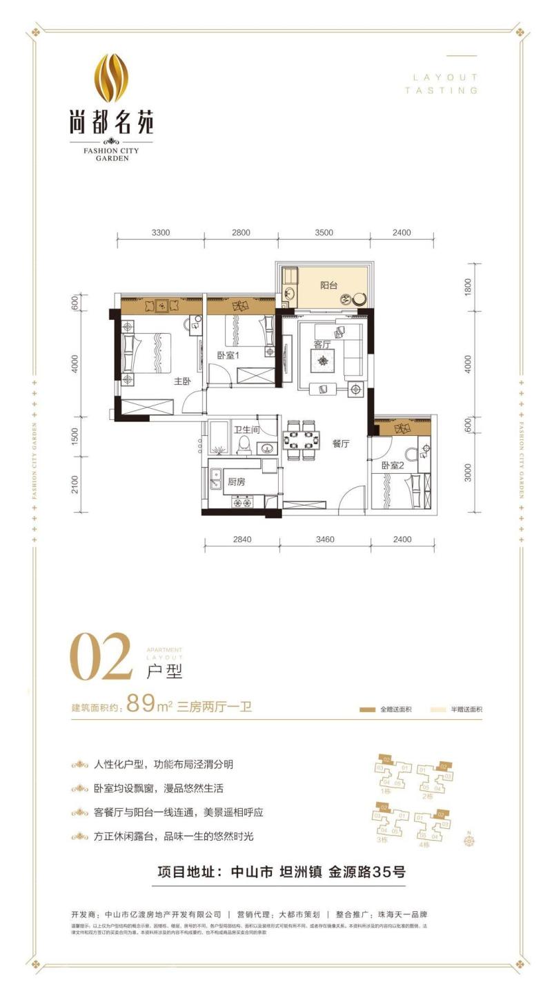 02户型3房2厅1卫89㎡