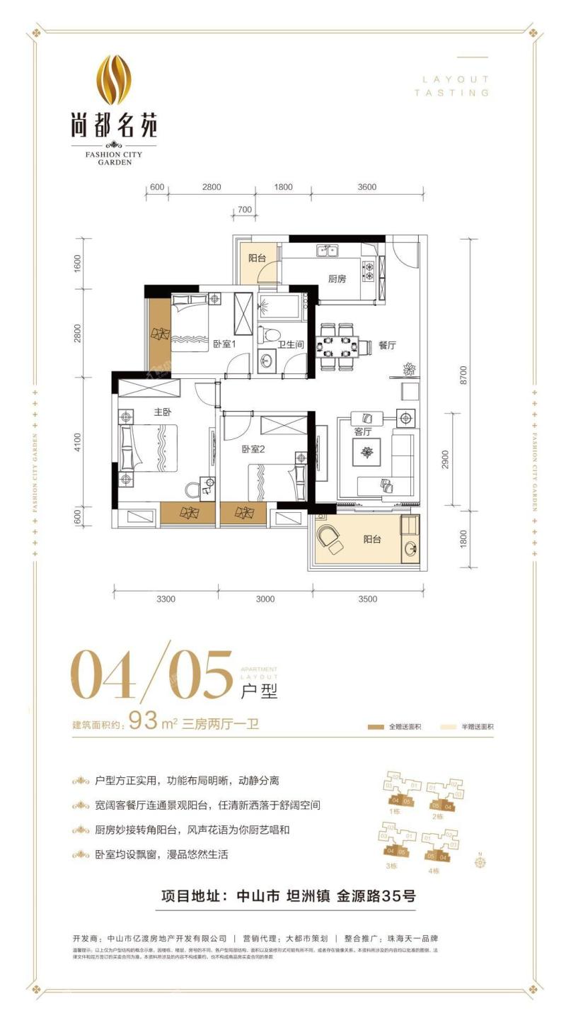 04/05户型3房2厅1卫93㎡