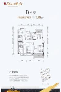 中恒·谷山学府B户型 4室2厅2卫1厨