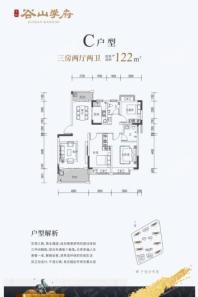 中恒·谷山学府C户型 3室2厅2卫1厨