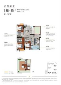 复茂·和悦府D1-1 164平 四房两厅三卫 4室2厅3卫1厨