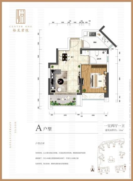 4栋A户型1房2厅1卫54㎡