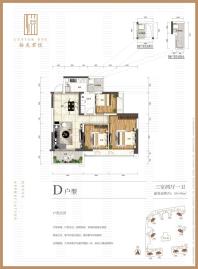 4栋D户型3房2厅1卫88-89㎡