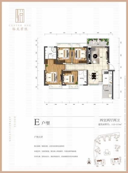 2栋E户型4房2厅2卫112-113㎡