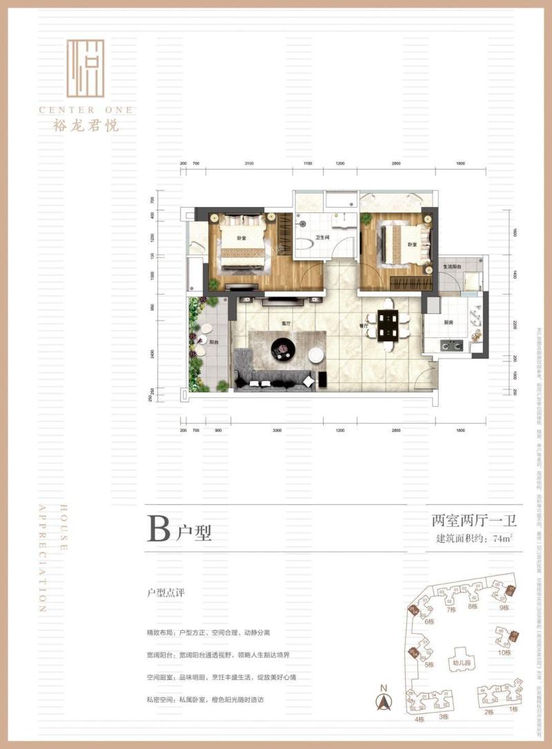 9栋B户型2房2厅1卫74㎡
