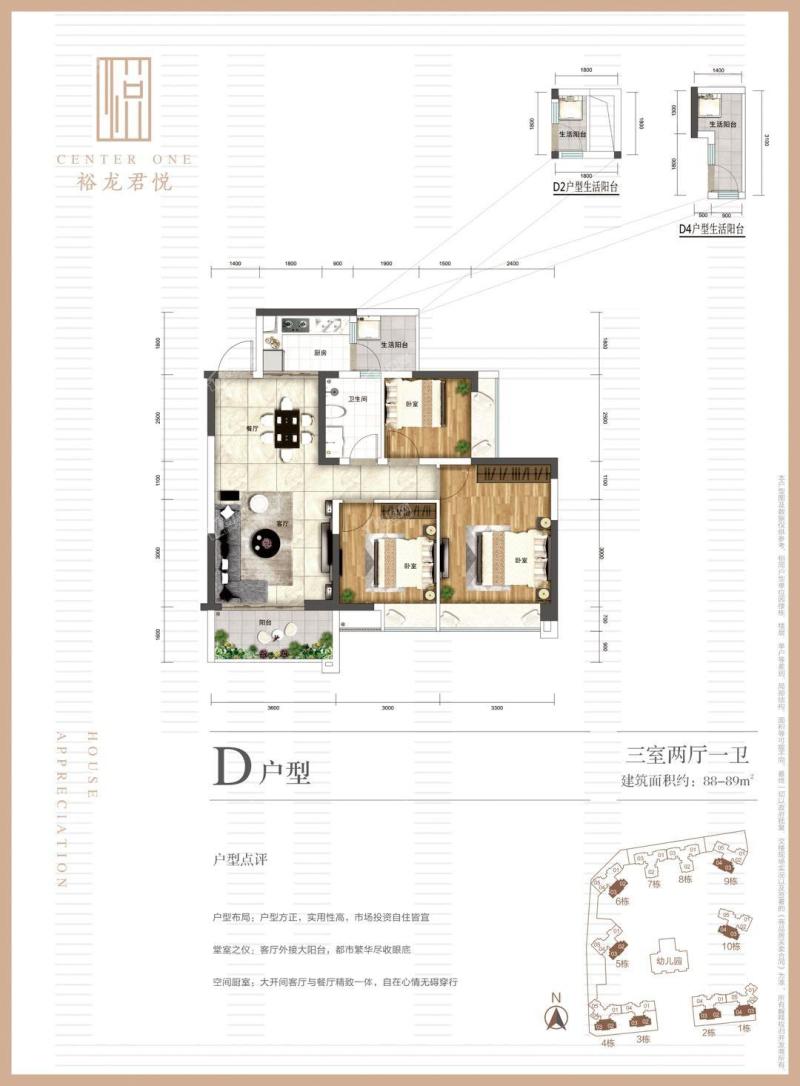 10栋D户型3房2厅1卫88-89㎡