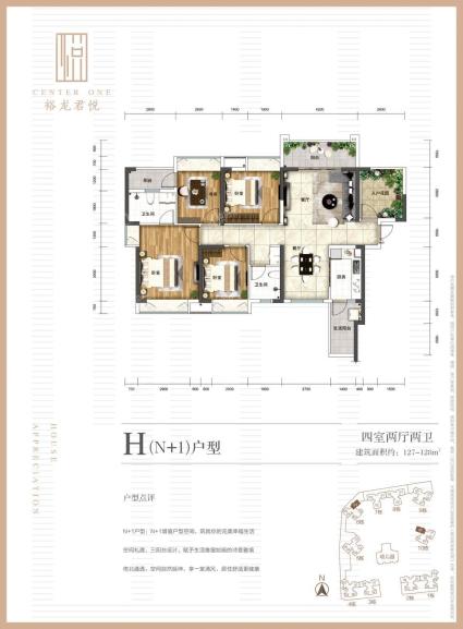 10栋H户型4房2厅2卫127-128㎡