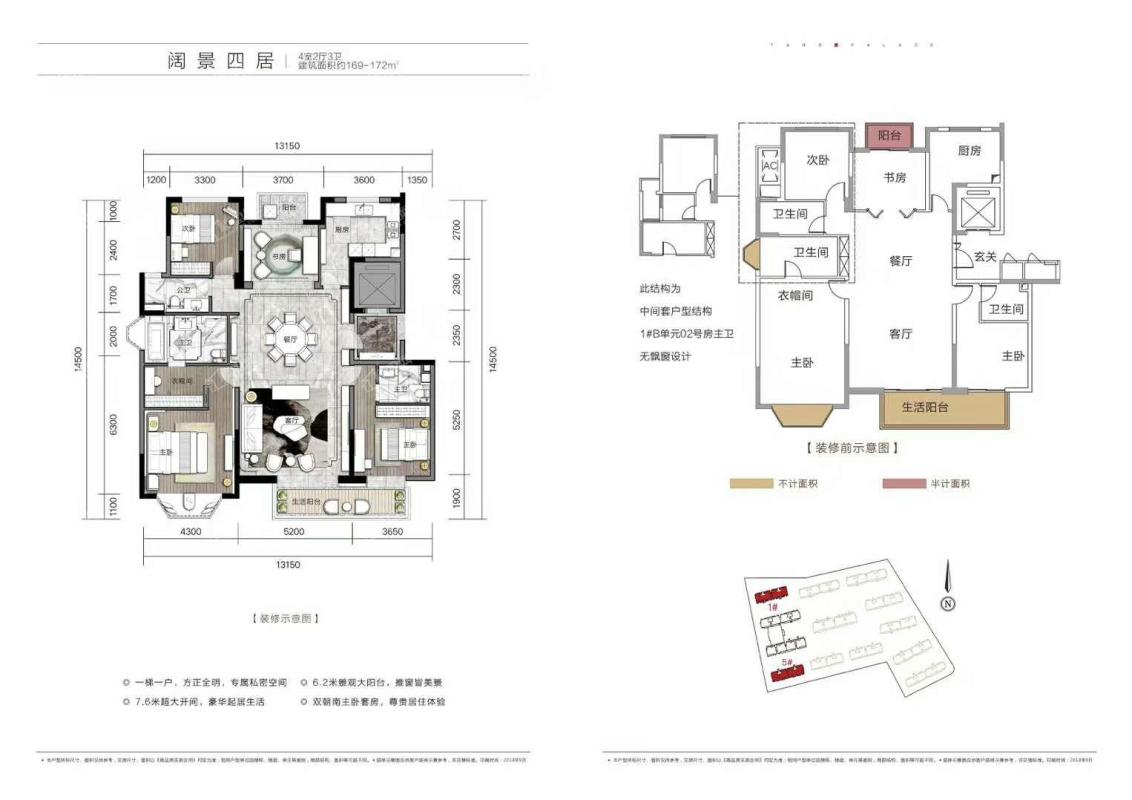 大唐臻观1A/1B/5#楼169-172平四房户型