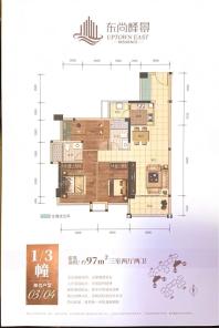 东尚峰景1/3幢03/04单位户型3房2厅2卫97㎡