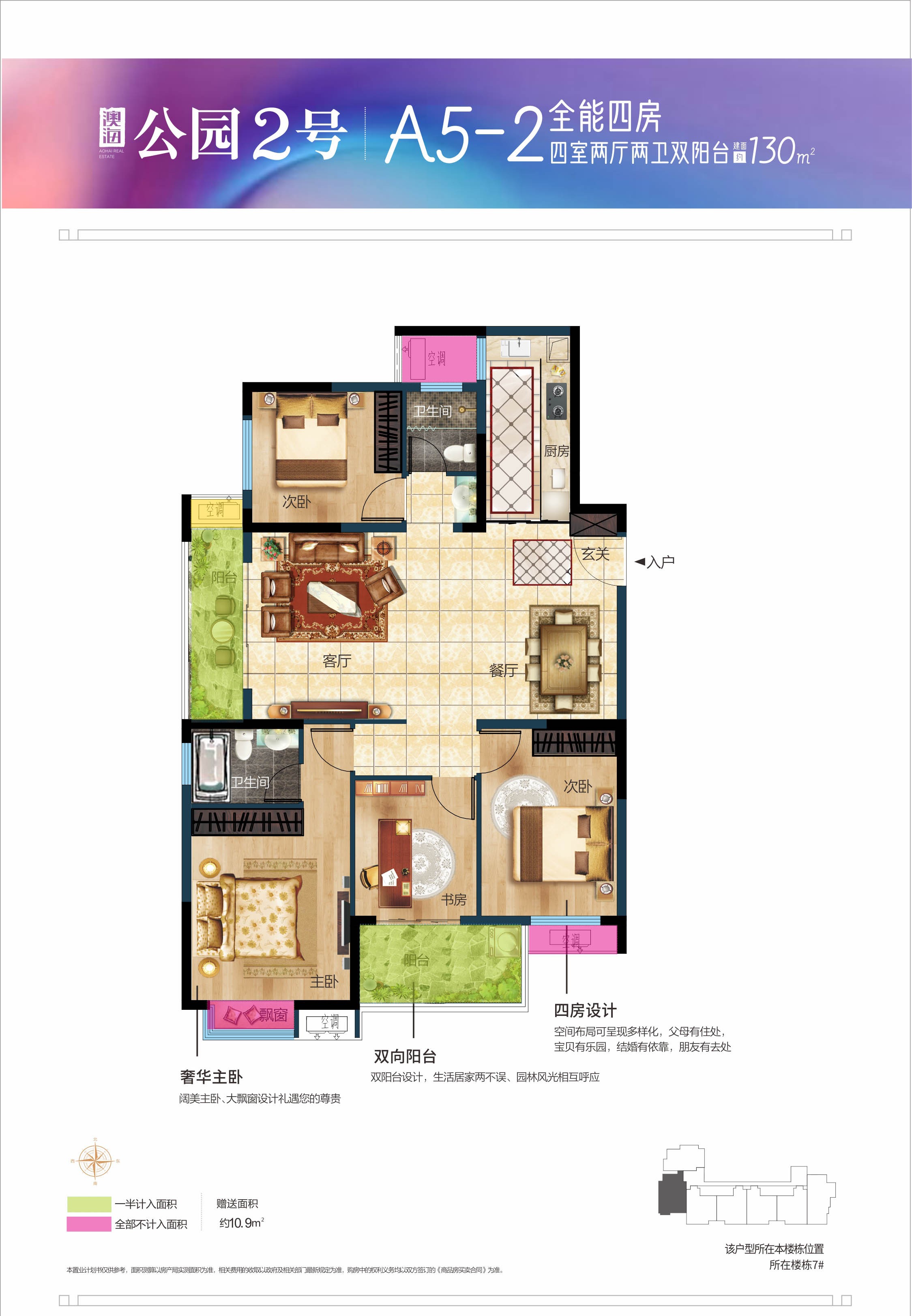 怀化澳海公园2号4室2厅2卫户型图