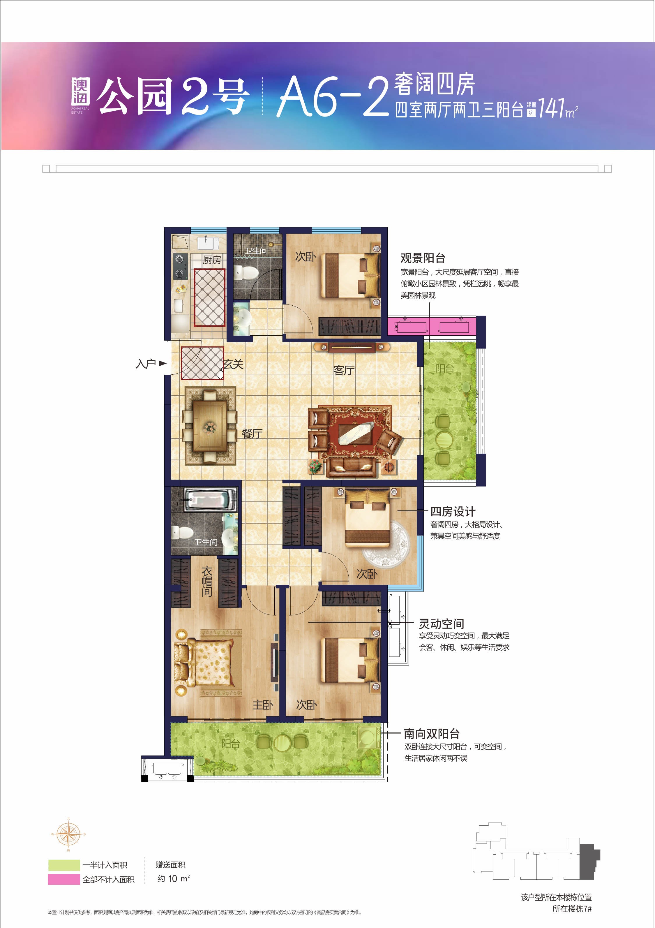 怀化澳海公园2号4室2厅2卫户型图